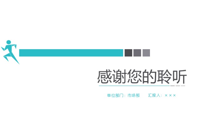后勤经理转正述职报告ppt模版