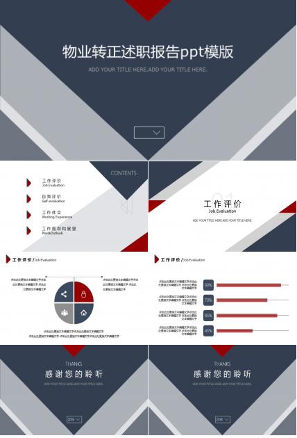 物业转正述职报告ppt模版