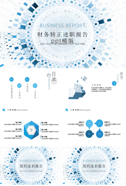 财务转正述职报告ppt模版