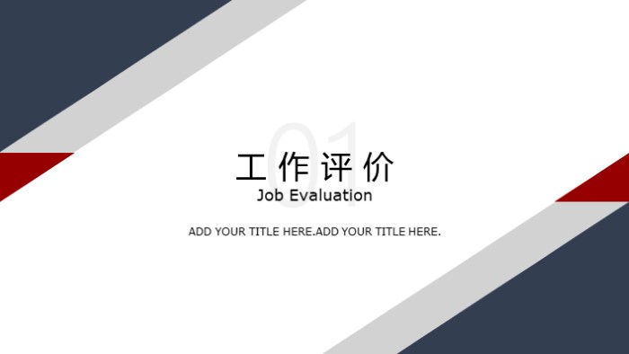 物业转正述职报告ppt模版