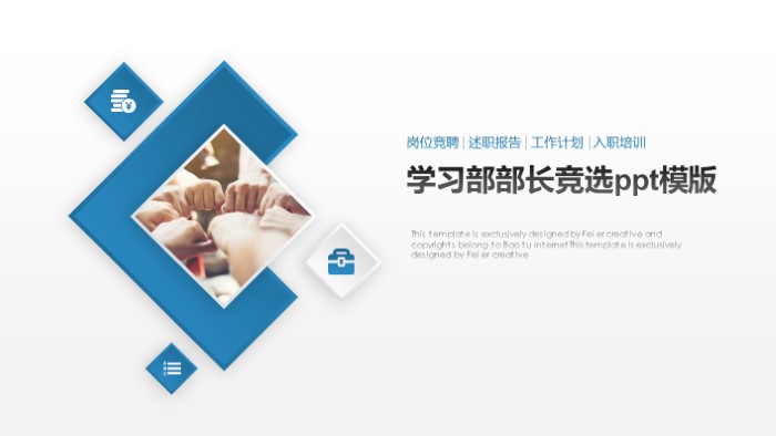 学习部部长竞选ppt模版