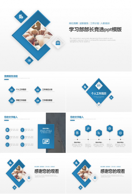 学习部部长竞选ppt模版