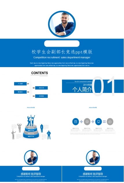 校学生会副部长竞选ppt模版
