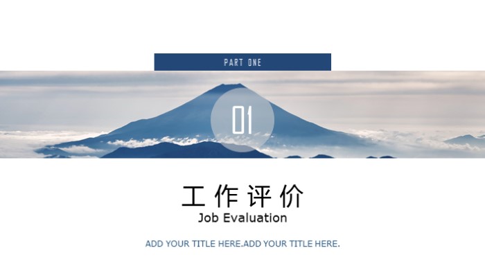 试用期转正述职报告ppt模版