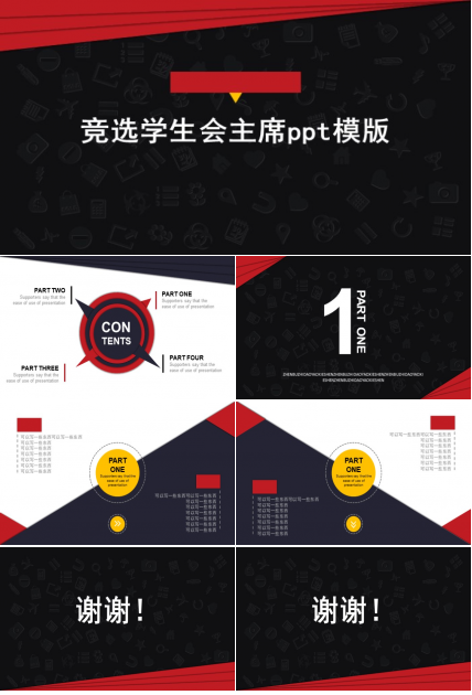 竞选学生会主席ppt模版
