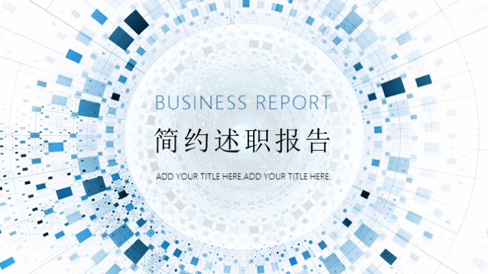 财务转正述职报告ppt模版