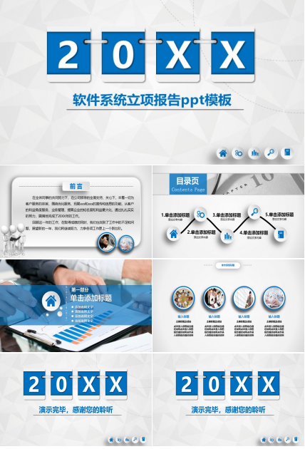 软件系统立项报告ppt模板