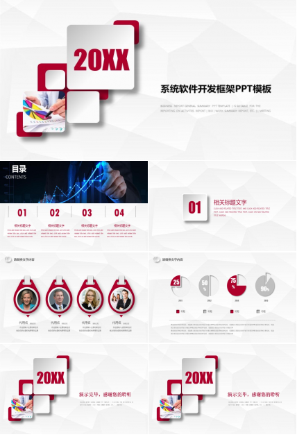 系统软件开发框架ppt模板