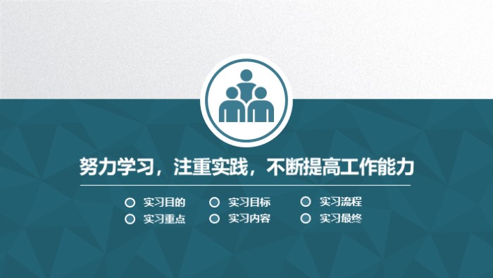 社会实践调研ppt模板