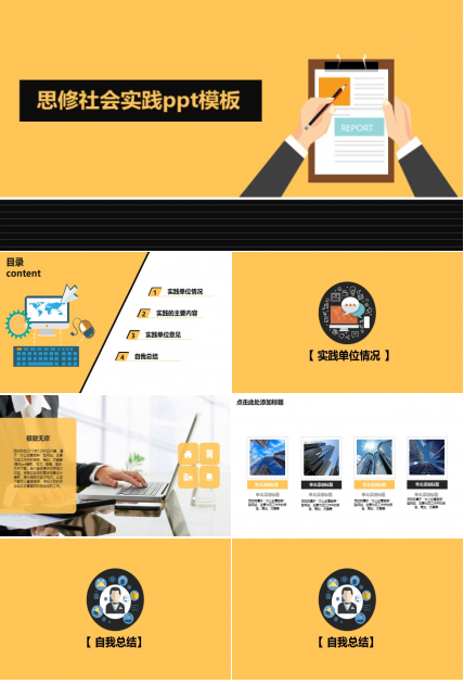 思修社会实践ppt模板