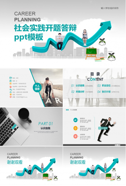 社会实践开题答辩ppt模板