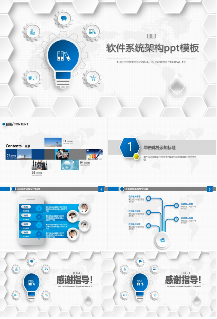 软件系统架构ppt模板