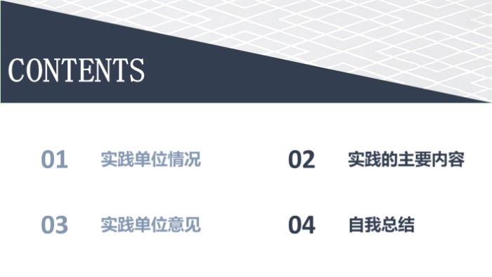 暑期社会实践投标ppt模板
