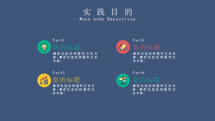 社会实践报告大赛ppt模板