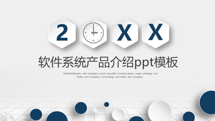 软件系统产品介绍ppt模板