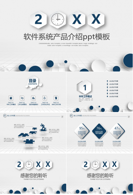 软件系统产品介绍ppt模板