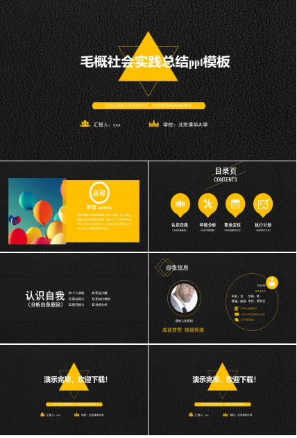 毛概社会实践总结ppt模板
