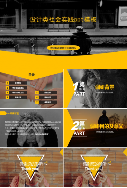 设计类社会实践ppt模板