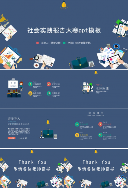 社会实践报告大赛ppt模板