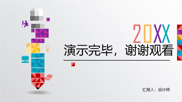 软件系统验收ppt模板