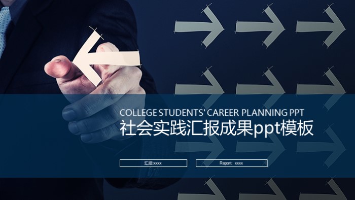 社会实践汇报成果ppt模板