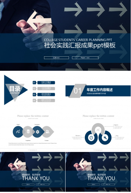 社会实践汇报成果ppt模板