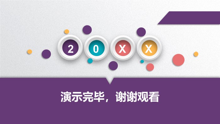 软件系统课题汇报ppt模板