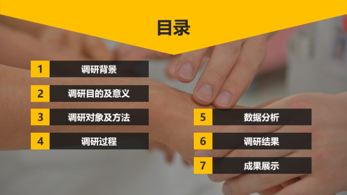 设计类社会实践ppt模板