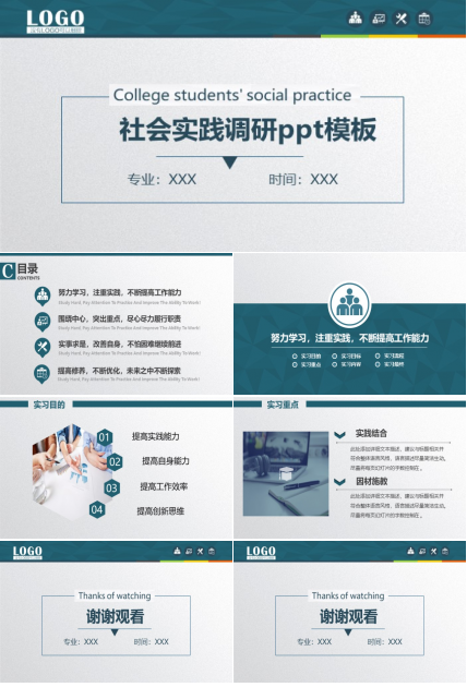 社会实践调研ppt模板