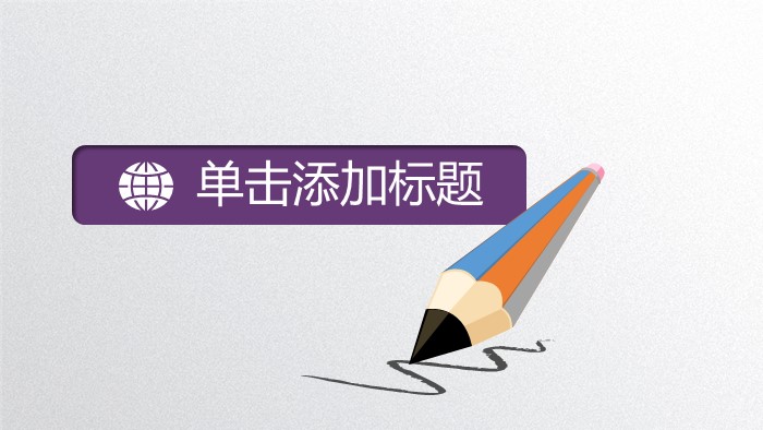 软件系统验收ppt模板