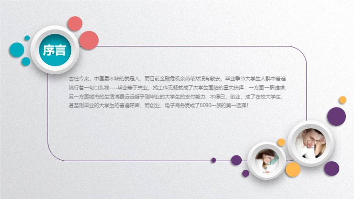 软件系统课题汇报ppt模板