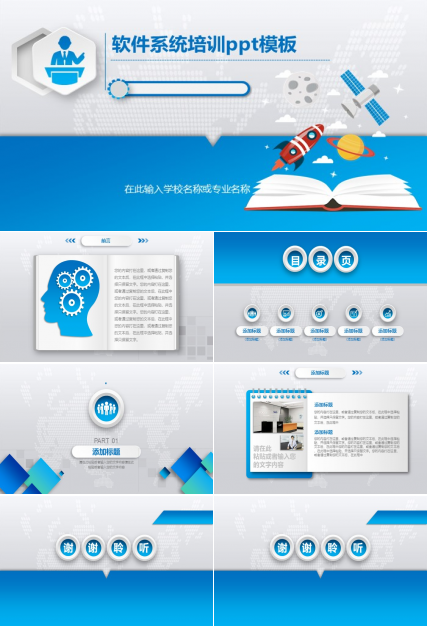 软件系统培训ppt模板