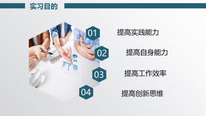 社会实践调研ppt模板