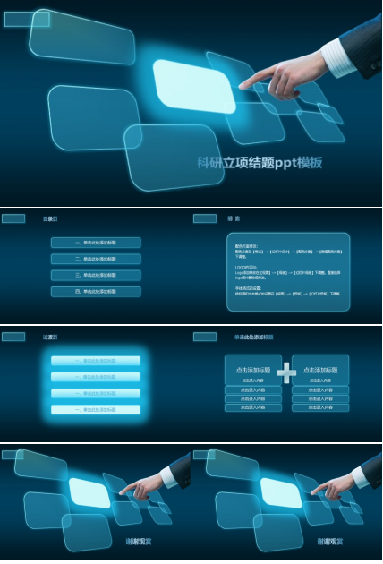 科研立项结题ppt模板