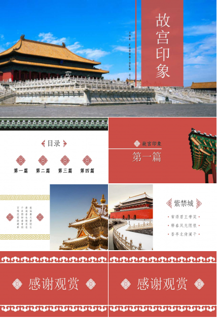 古典中国风传统文化宣传介绍ppt模板