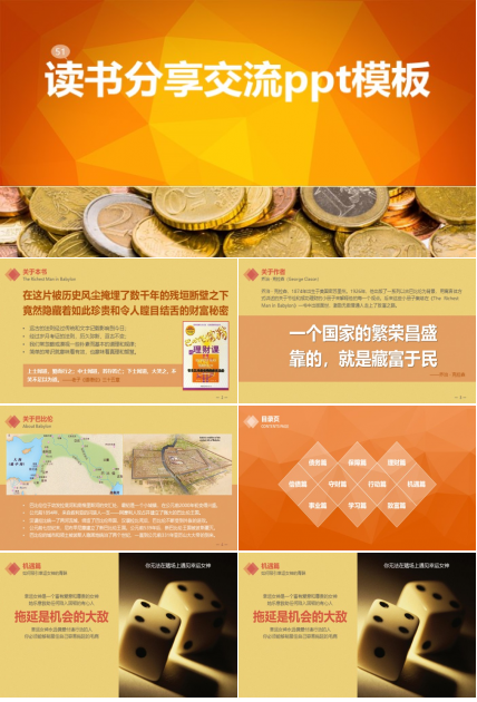 读书分享交流ppt模板