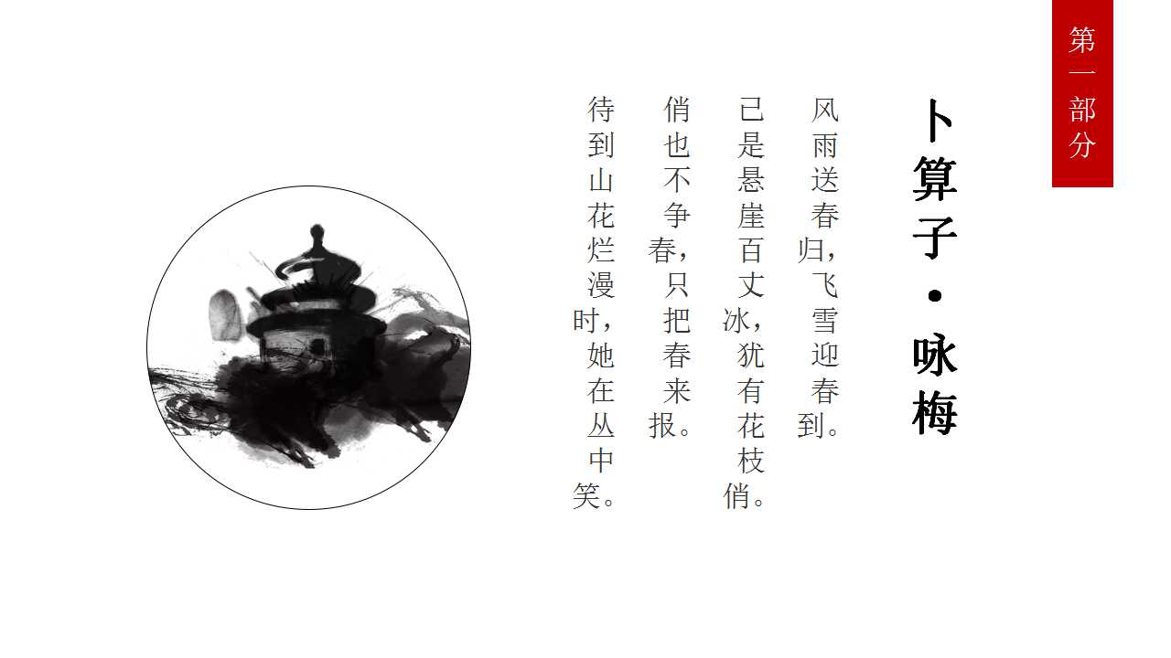中国风故宫背景诗词展示ppt模板