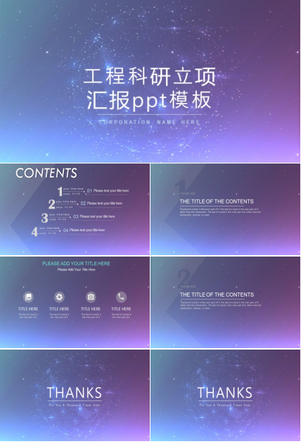 工程科研立项汇报ppt模板