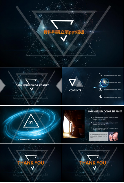 骨科科研立项ppt模板