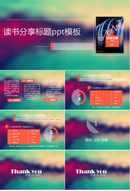 读书分享标题ppt模板