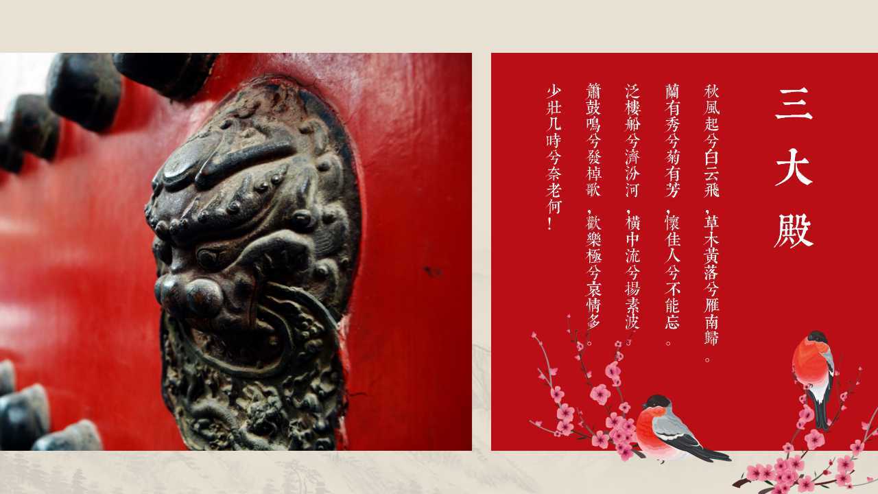 故宫最美之地主题宣传介绍ppt模板