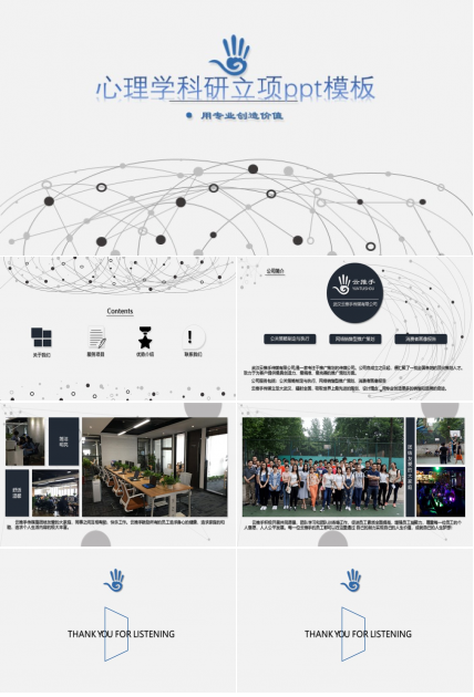 心理学科研立项ppt模板