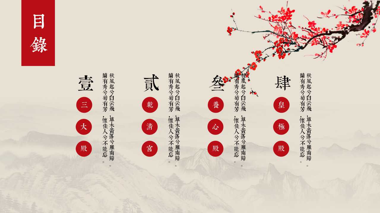 故宫最美之地主题宣传介绍ppt模板