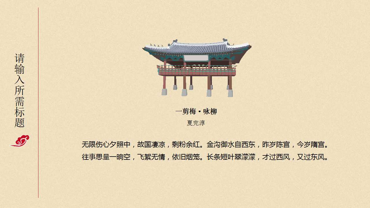 中国风古代建筑宣传介绍ppt模板