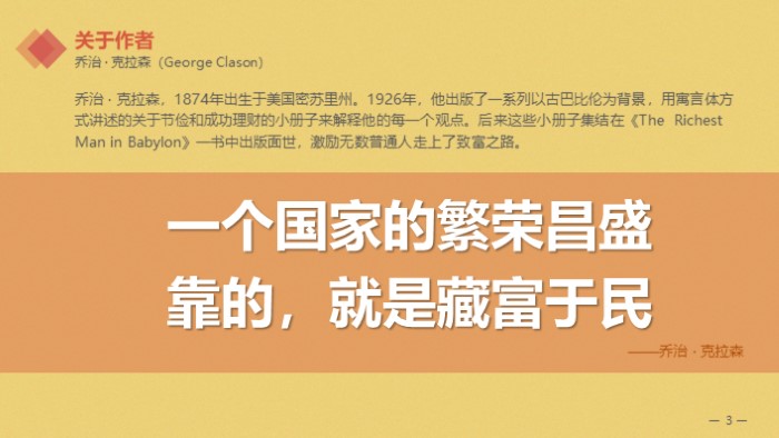 读书分享交流ppt模板