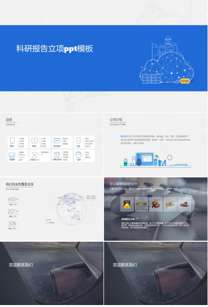 科研报告立项ppt模板