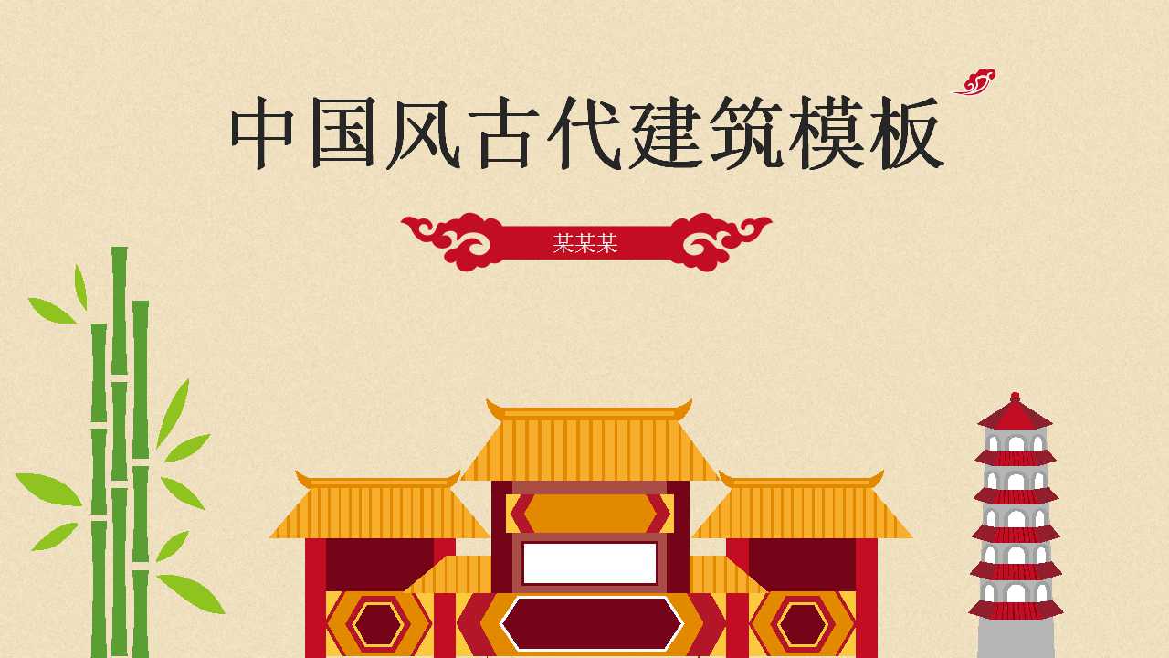 中国风古代建筑宣传介绍ppt模板