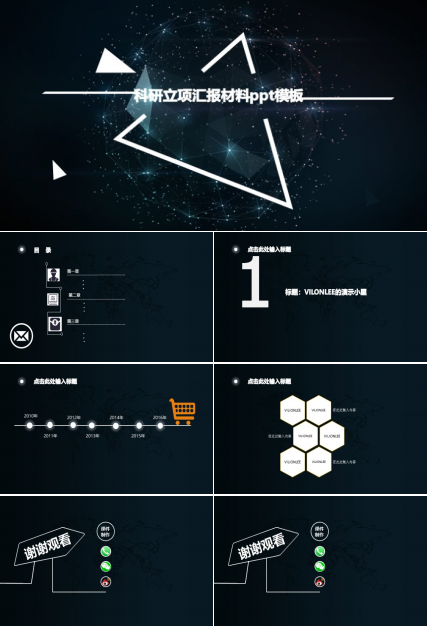 科研立项汇报材料ppt模板