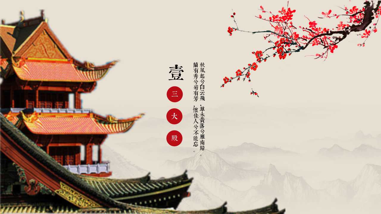 故宫最美之地主题宣传介绍ppt模板