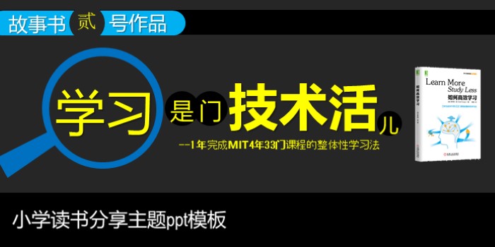小学读书分享主题ppt模板